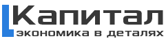 Капитал